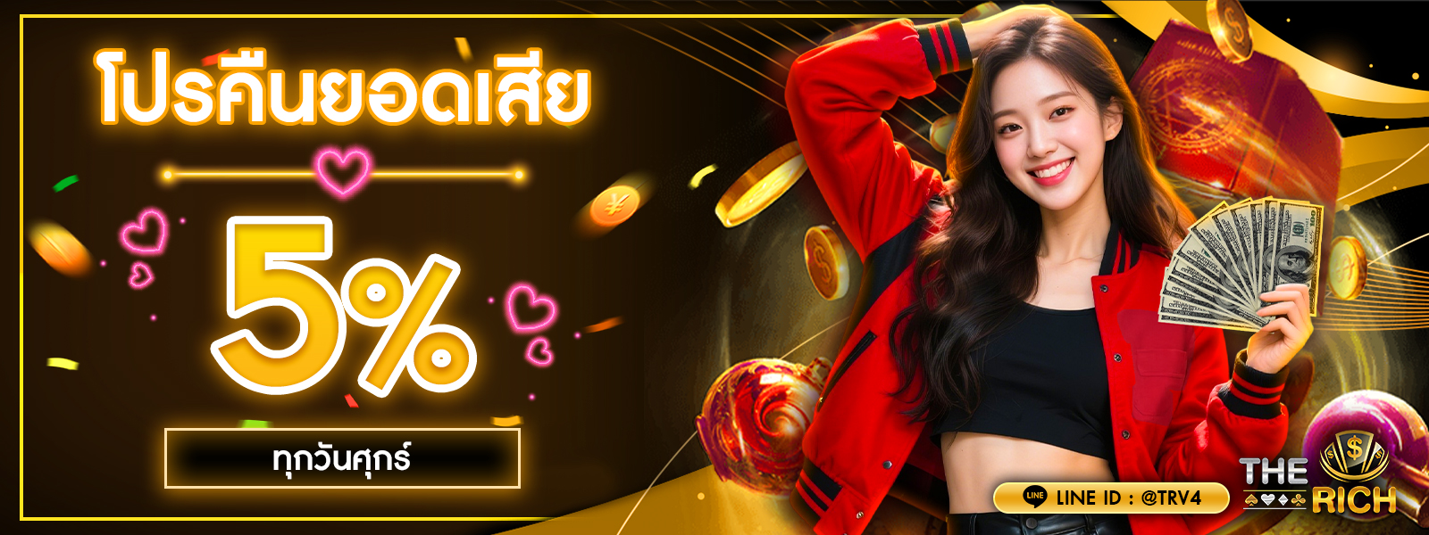 โปรคืนยอดเสีย